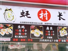 -蚝滑蒜(观音桥天天尚街直营店)