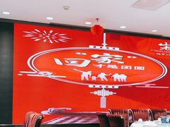 -山东老家(黄埔分店)