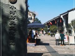 -小河直街历史文化街区