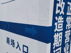 -上海市第一医药商店(南京东路店)