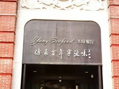 -海味世家·家常菜馆(明州里店)