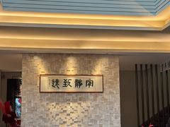 -玖味(老工人西路店)