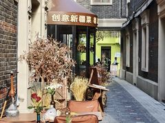 -丰盛里