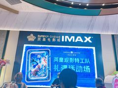 -英皇电影城(平安金融中心IMAX激光店)