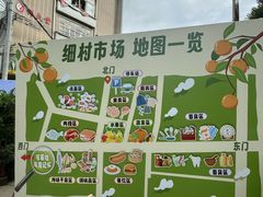 -细村农贸综合市场