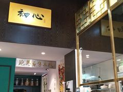 -鲍馬爷·鲍粥(洛浦店)