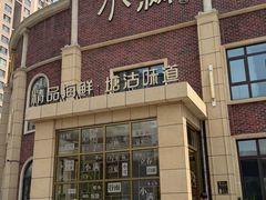 -小满海鲜·别院(天津旗舰店)