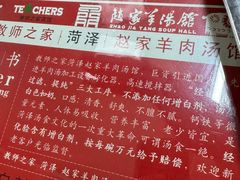 -教师之家赵家羊汤馆(东青龙街店)