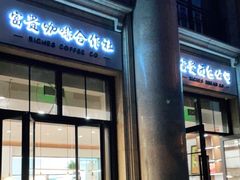 门面-富贵面包公司(运河店)