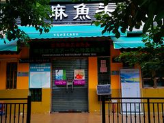 门面-百鸟归巢天麻鱼头(远洋城店)