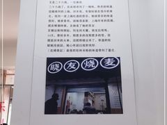 -晓友烧麦(光华村店)