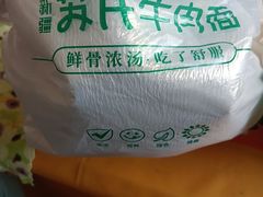 -苏氏牛肉面(北京南路店)