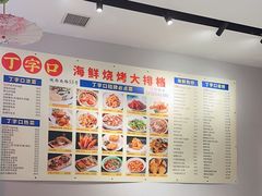 -丁字口海鲜热炒·烧烤大排档