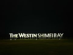 -石梅湾艾美度假酒店