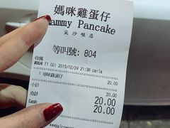 -妈咪鸡蛋仔(尖沙咀东分店)