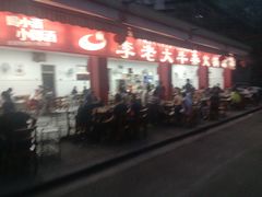 牛杂-李德富老街牛杂火锅(抚琴街店)