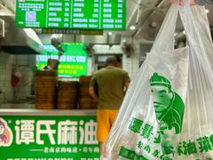 -谭景其·谭氏麻油菜包(集庆路店)