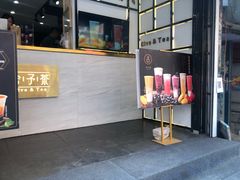 门面-舍予茶(桂林路店)