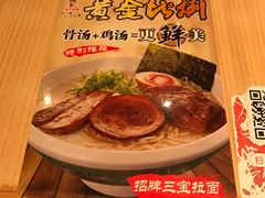 -味千拉面(上海蓝天路店)