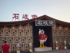 -石岐佬中山菜馆(张溪店)