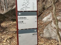 -崂山巨峰游览区