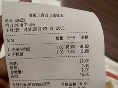 账单-秦晋面馆(青岛万象城店)