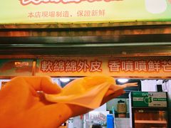 -澳门长洲糯米糍(柯打苏沙街店)