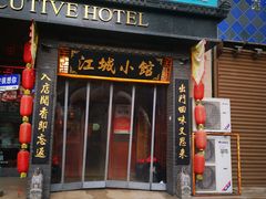 -江城小馆陕南妈妈菜·全球旅行餐厅(钟楼店)