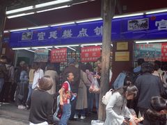 门面-宫廷糕点铺