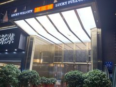 -潮福城大酒楼·潮粤菜·港式点心(阳光城店)