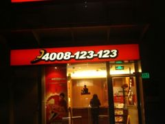 -必胜客(云和宅急送店)