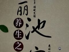 -丽池宫韩式汗蒸会馆(华灯坊店)