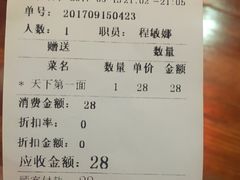 账单-天下第一面(大雁塔北广场店)