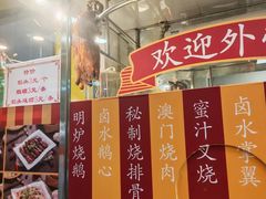 -烧鹅濑(西华路店)