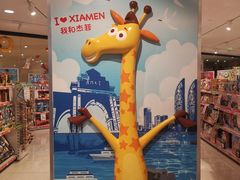 -TOYSRUS玩具反斗城(厦门中华城店)