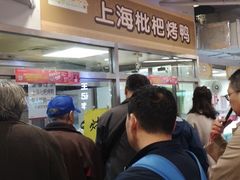 -上海枇杷烤鸭(城乡贸易中心店)