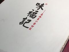 -味福记·本地特色菜(八一万达广场店)