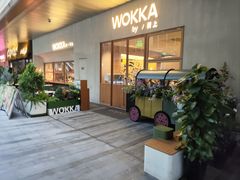 -WOKKA by艮上(中海环宇荟店)