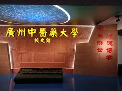 -广东中医药博物馆