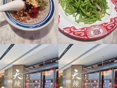 -天辣(金桥啦啦宝都店)