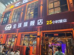 -亿牌牌东北烧烤(博物馆旗舰店)