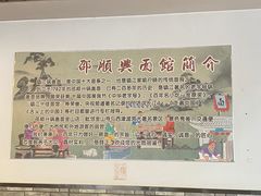 -邵顺兴锅盖面(金山宝地店)