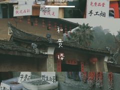 -福建土楼（南靖）云水谣景区-和贵楼