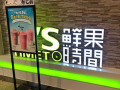 -鲜果时间(南开大悦城店)