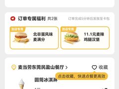-麦当劳(民盈·国贸城店)