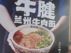 -马记永·兰州牛肉面(3019君尚店)