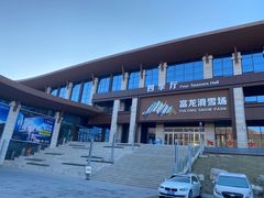 -富龙滑雪场