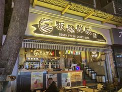 -板凳鲜酿·精酿啤酒(科华北路店)