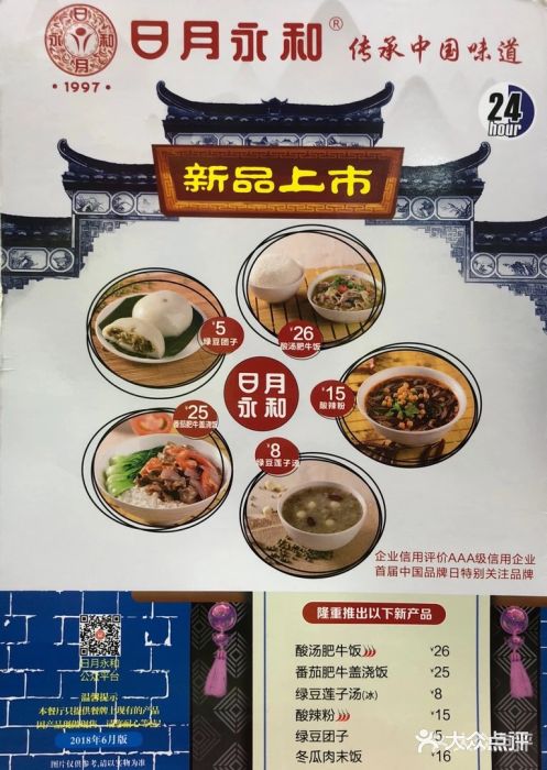 日月永和中国餐饮名店(凤凰店)菜单图片