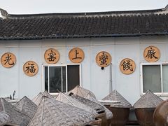 -苏州市吴中区光福窑上花果蜜饯厂